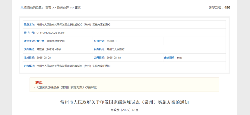 《國家碳達(dá)峰試點(常州)實施方案》:大力推廣淺層地?zé)崮艿瓤稍偕茉唇ㄖ?yīng)用-地大熱能 《國家碳達(dá)峰試點(常州)實施方案》:大力推廣淺層地?zé)崮艿瓤稍偕茉唇ㄖ?yīng)用-地大熱能