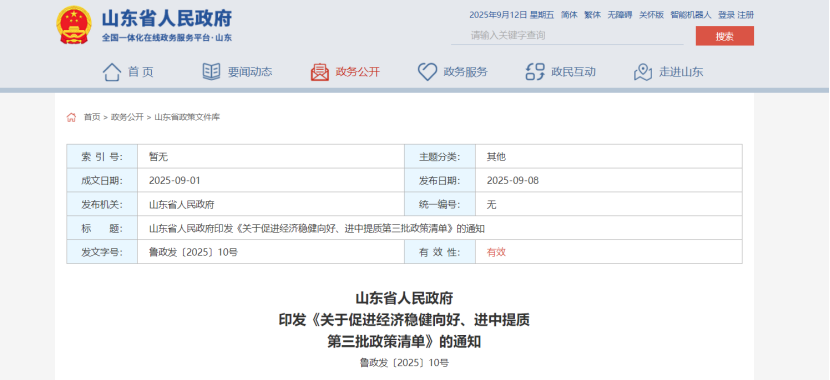 最高獎(jiǎng)補(bǔ)100萬元！山東對新列入國家級綠色工廠、綠色工業(yè)園區(qū)給予獎(jiǎng)補(bǔ)-地大熱能