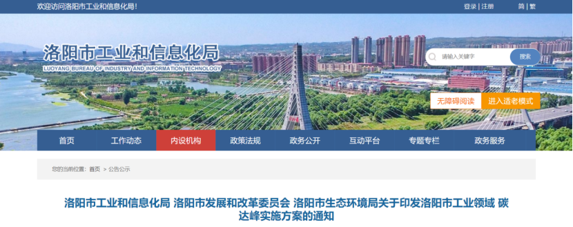 洛陽市工業(yè)領(lǐng)域碳達(dá)峰實(shí)施方案-綜合能源解決方案服務(wù)商-地大熱能 洛陽市工業(yè)領(lǐng)域碳達(dá)峰實(shí)施方案-綜合能源解決方案服務(wù)商-地大熱能