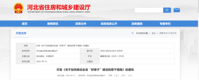 河北發(fā)文！推動(dòng)地?zé)崮艿瓤稍偕茉磁c綠色建筑融合發(fā)展 加快建設(shè)“好房子”-地大熱能