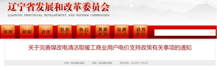 電價支持！遼寧鼓勵煤改電清潔取暖 采用地源熱泵技術-地大熱能