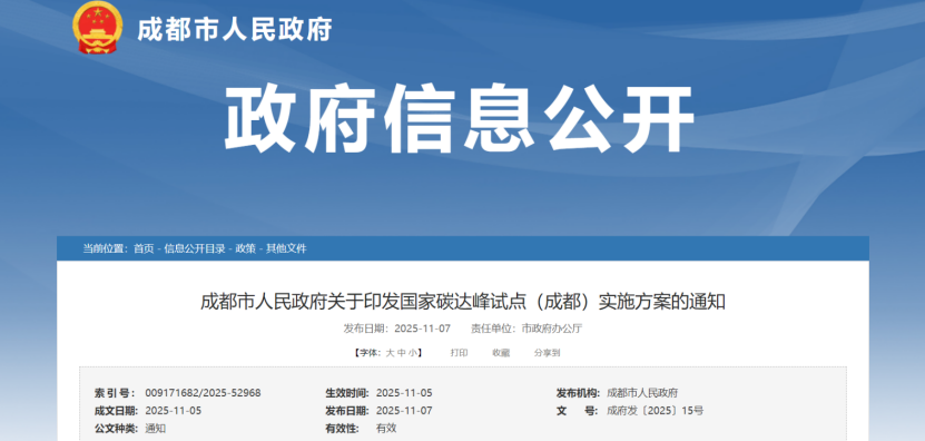 國(guó)家碳達(dá)峰試點(diǎn)(成都)實(shí)施方案 積極開發(fā)利用清潔能源-地大熱能 國(guó)家碳達(dá)峰試點(diǎn)(成都)實(shí)施方案 積極開發(fā)利用清潔能源-地大熱能