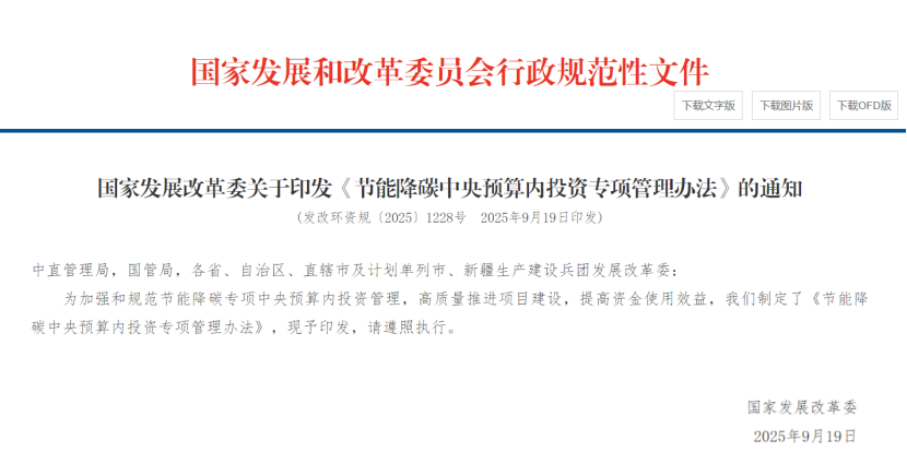 國(guó)家發(fā)改委:《節(jié)能降碳中央預(yù)算內(nèi)投資專項(xiàng)管理辦法》 支持城鄉(xiāng)居民采用地?zé)崮?地大熱能 國(guó)家發(fā)改委:《節(jié)能降碳中央預(yù)算內(nèi)投資專項(xiàng)管理辦法》 支持城鄉(xiāng)居民采用地?zé)崮?地大熱能