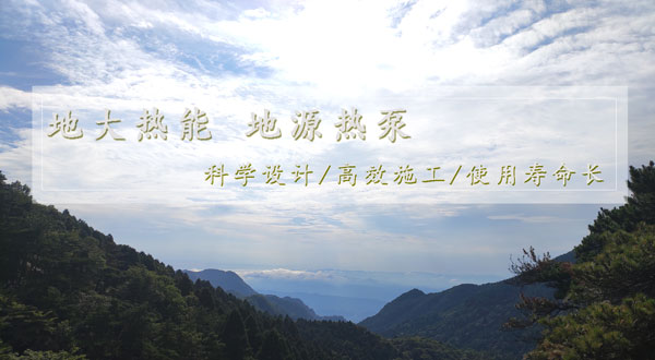 地熱供暖！湖南推動淺層地熱能建筑規(guī)?；瘧迷圏c